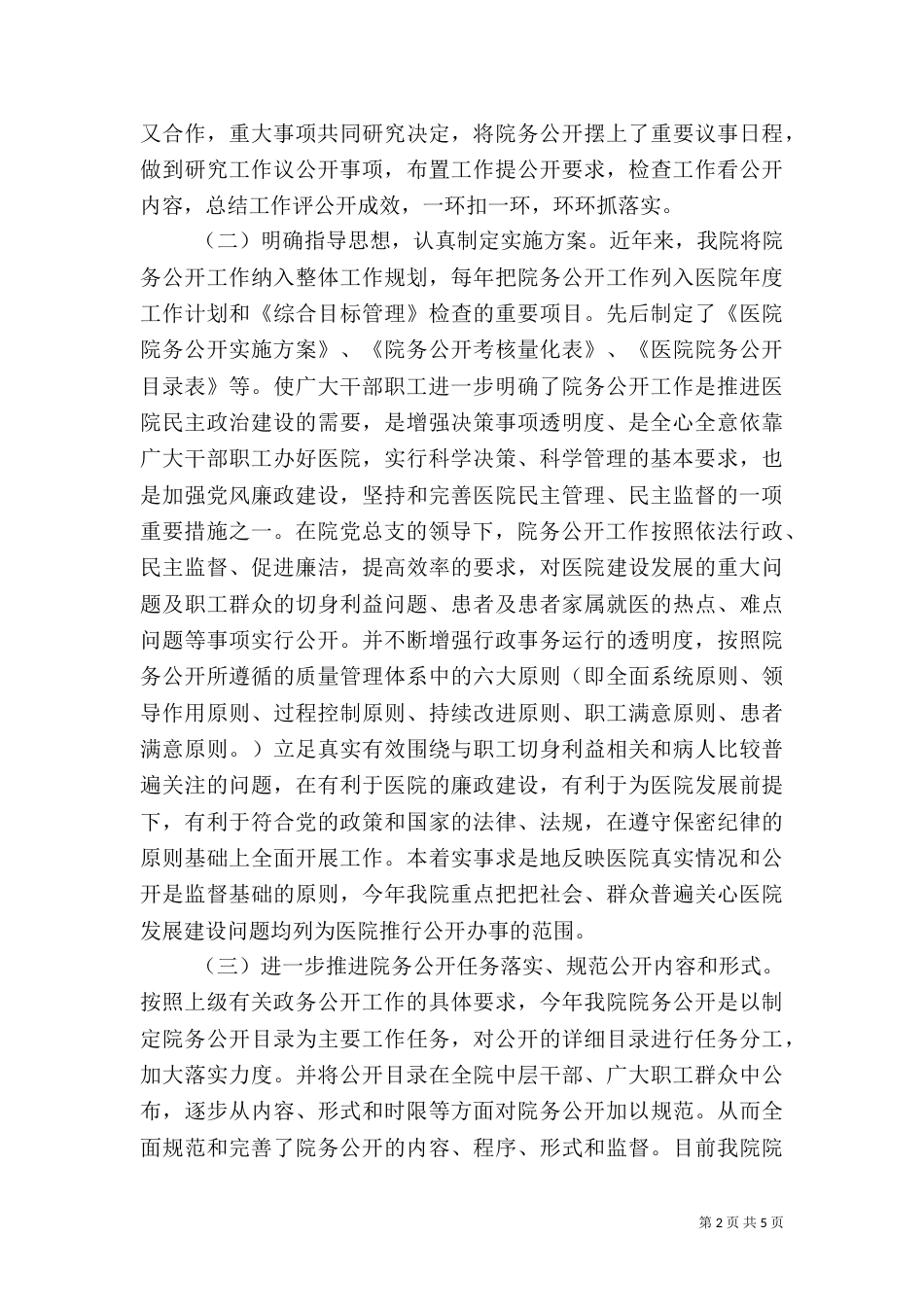 医院年度工作总结报告（三）_第2页