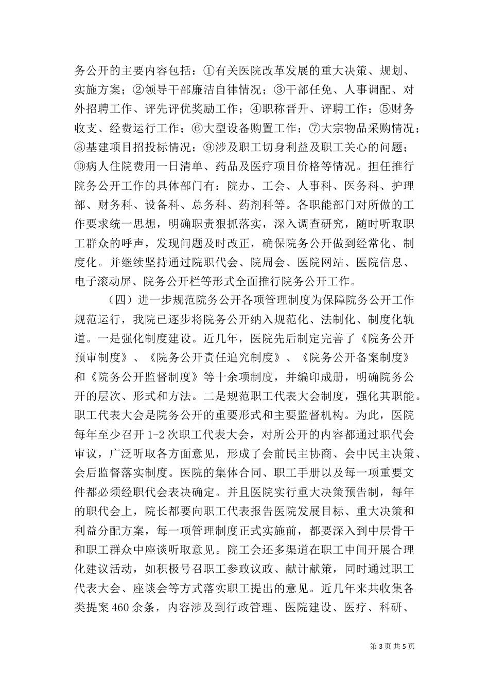 医院年度工作总结报告（三）_第3页