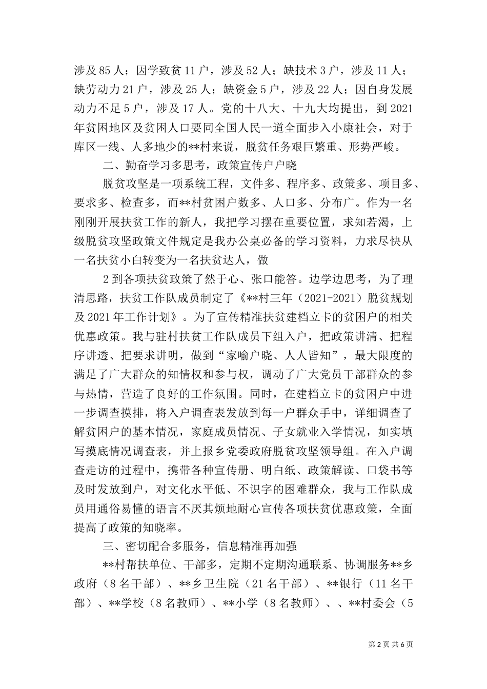 驻村扶贫工作总结（三）_第2页