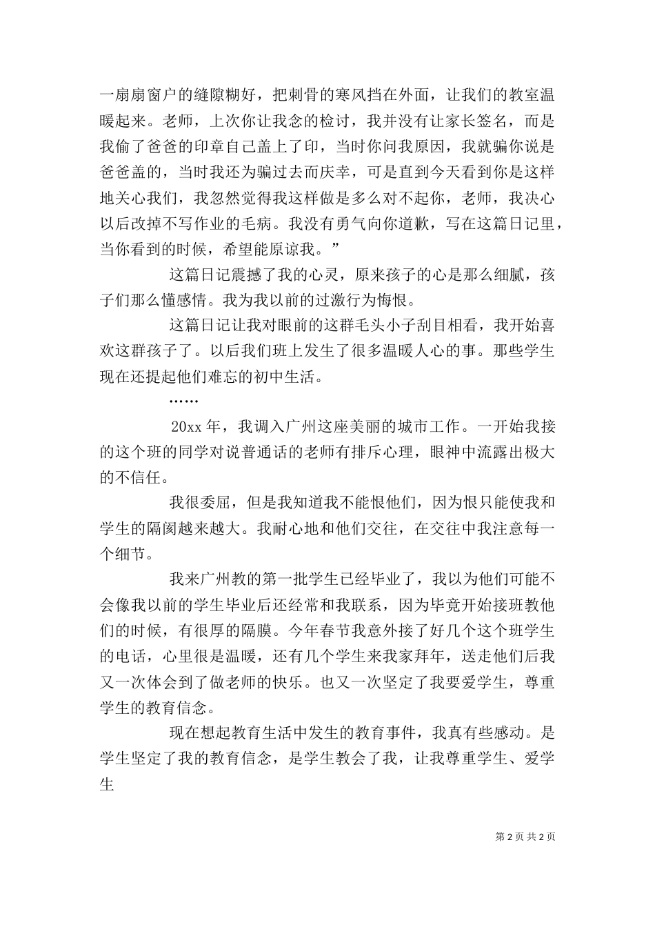 我的教育自传（二）_第2页