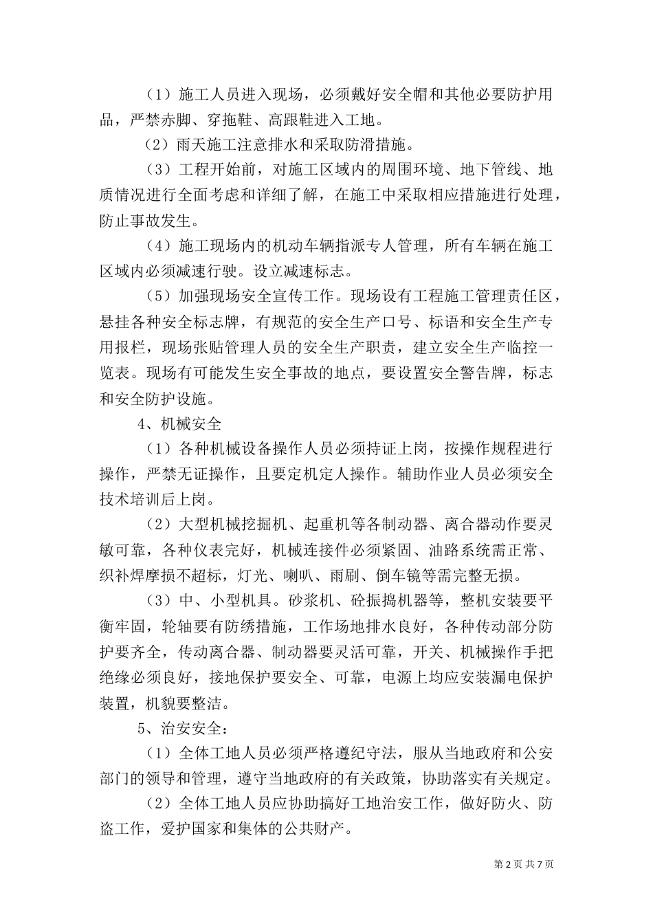 质量安全生产管理制度(二)_第2页