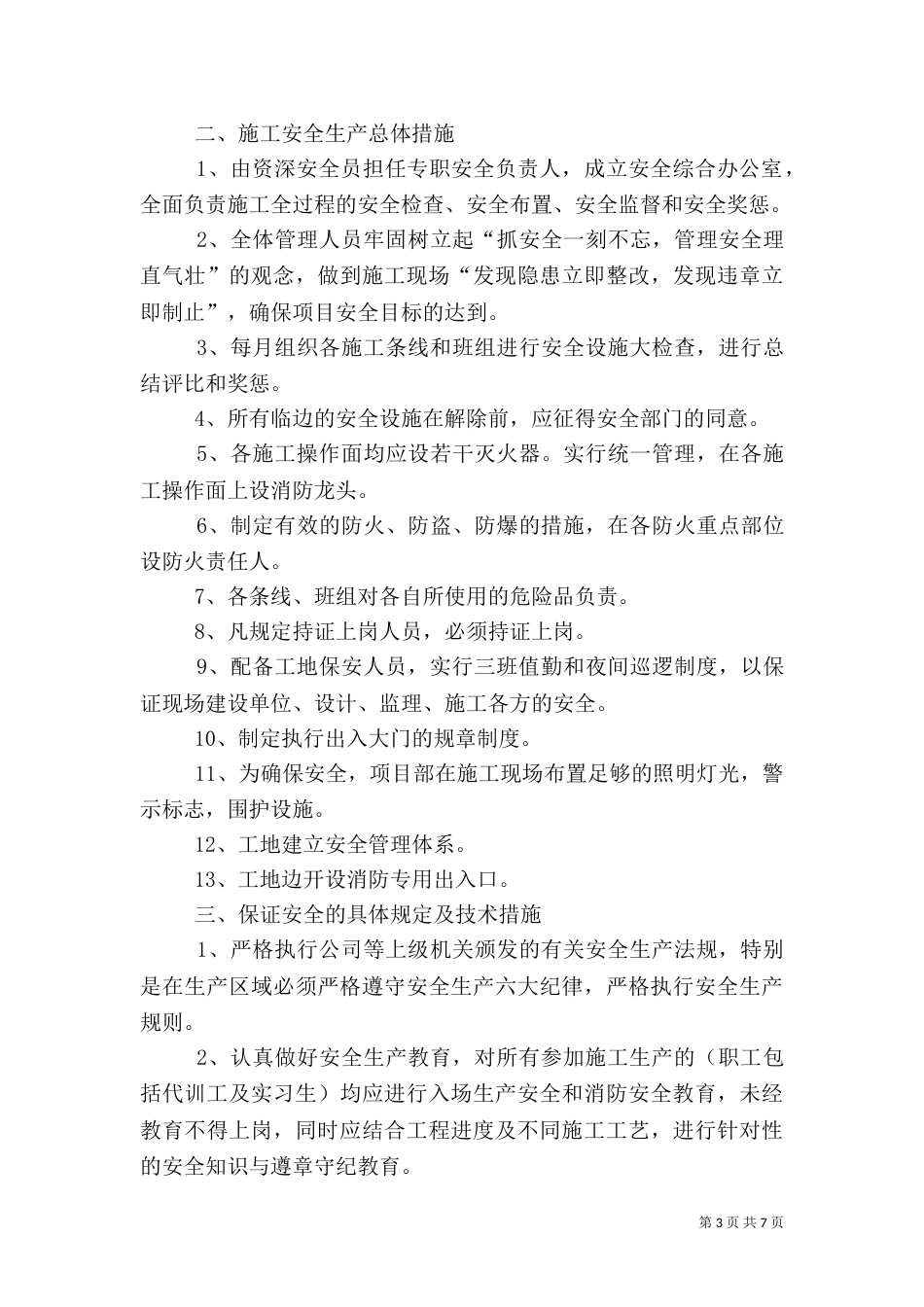 质量安全生产管理制度(二)_第3页