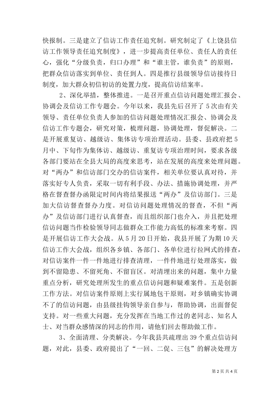 信访工作落实情况报告 [信访工作情况汇报]_第2页