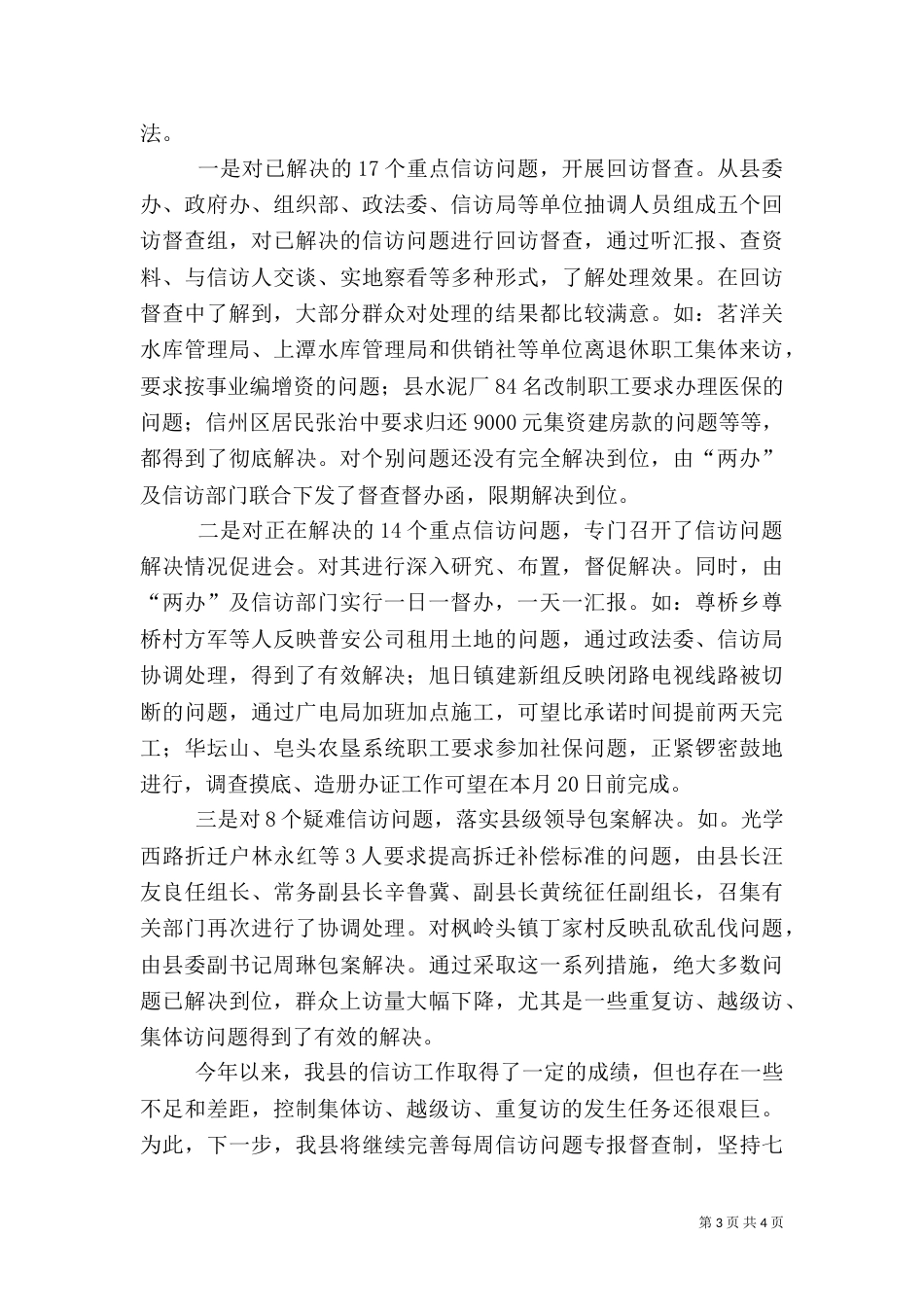 信访工作落实情况报告 [信访工作情况汇报]_第3页
