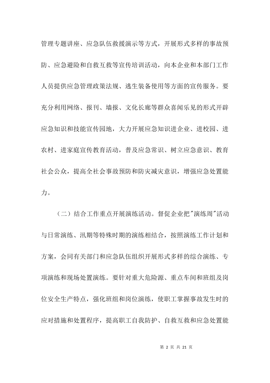 安全生产应急演练活动方案3篇_第2页