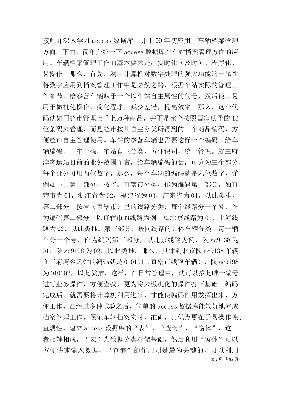 客运站个人工作总结（四）_第3页