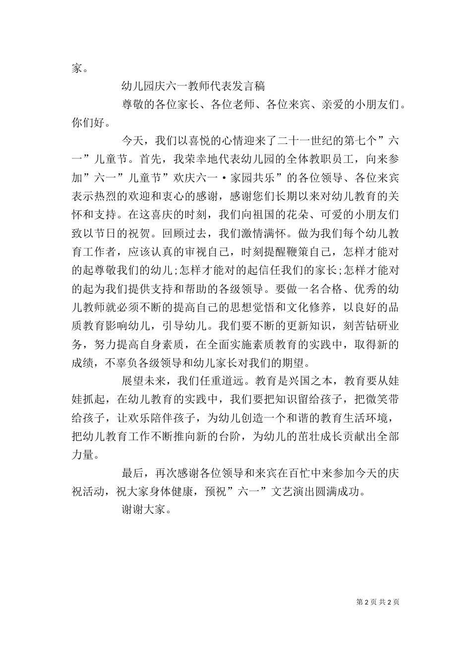 优秀教师代表发言稿【共两篇】_第2页