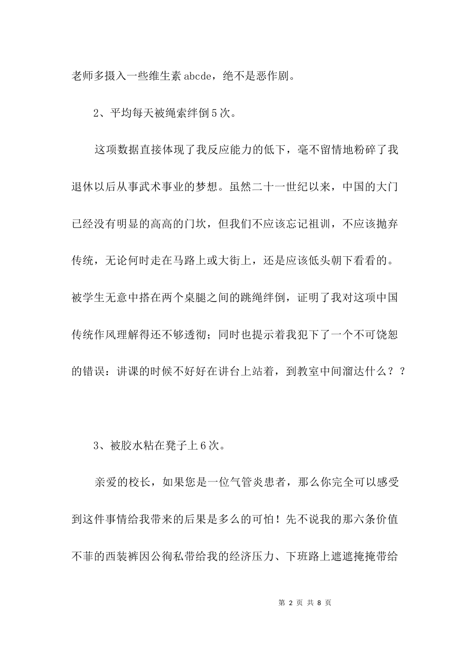 （精选）教师的辞职报告3篇_第2页