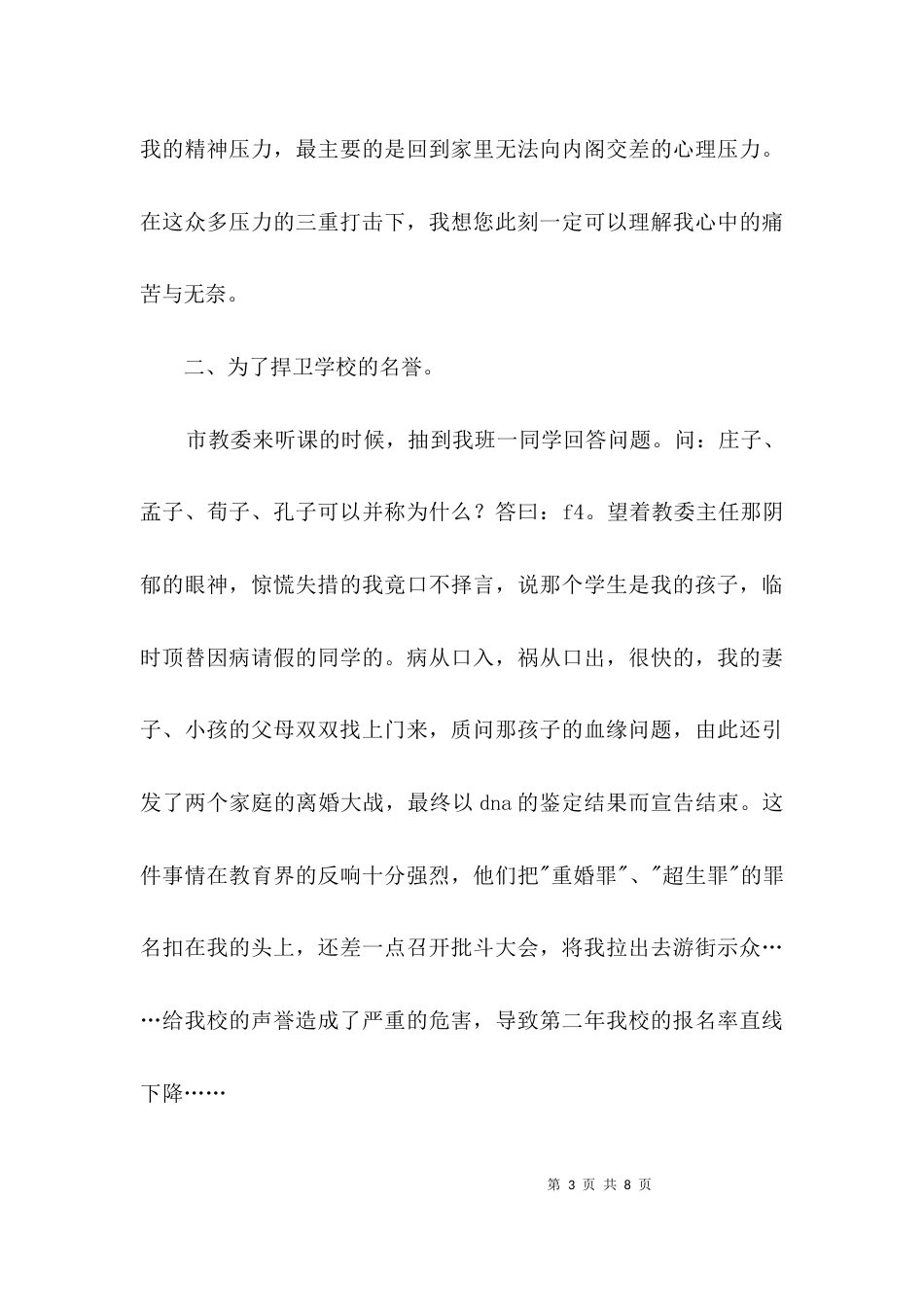 （精选）教师的辞职报告3篇_第3页