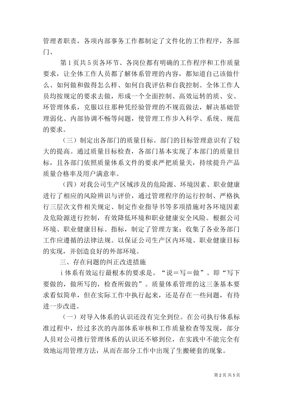 质量、环境、职业健康安全管理体系运行情况的总结报告（四）_第2页