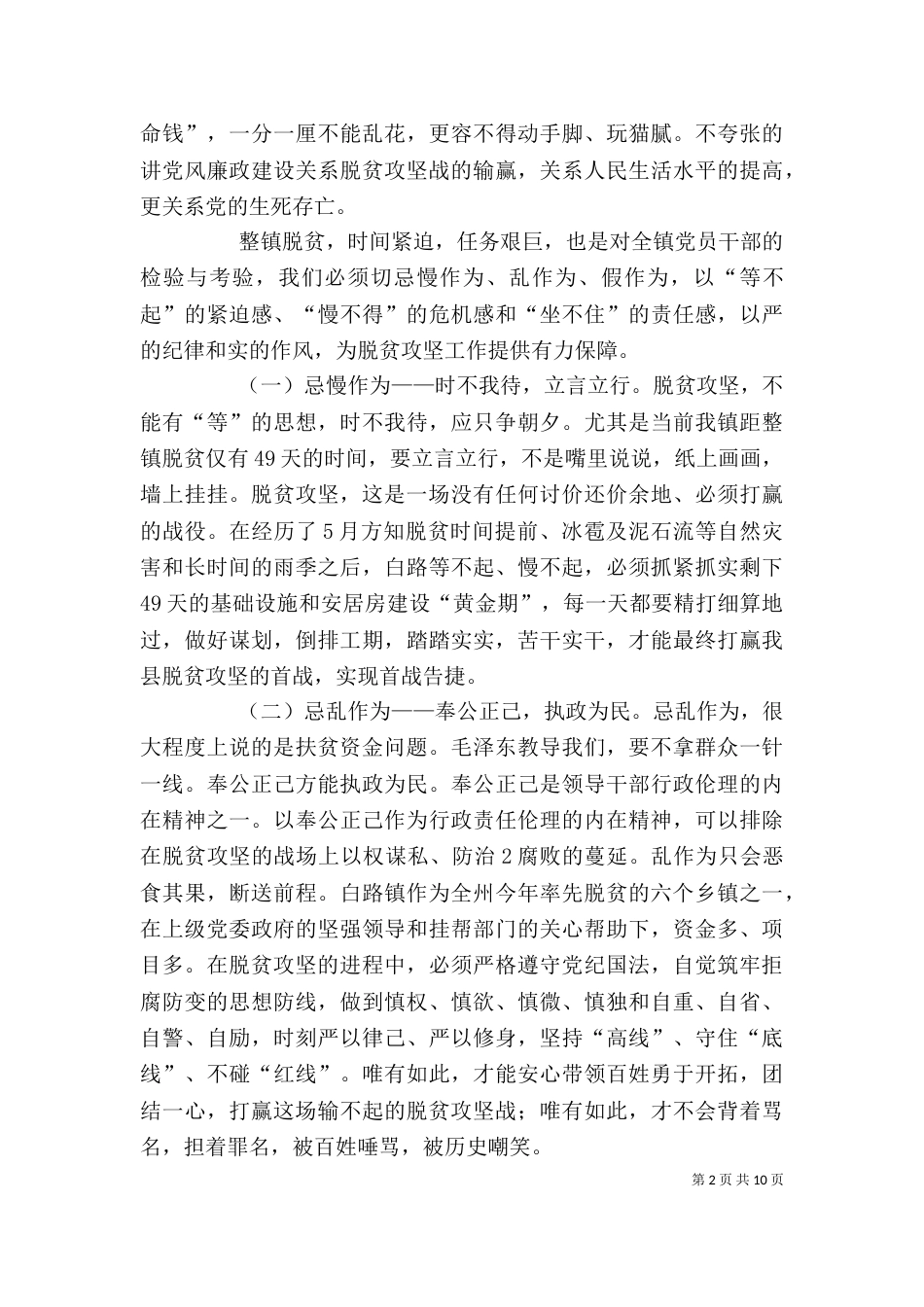 脱贫攻坚专题交流发言_第2页