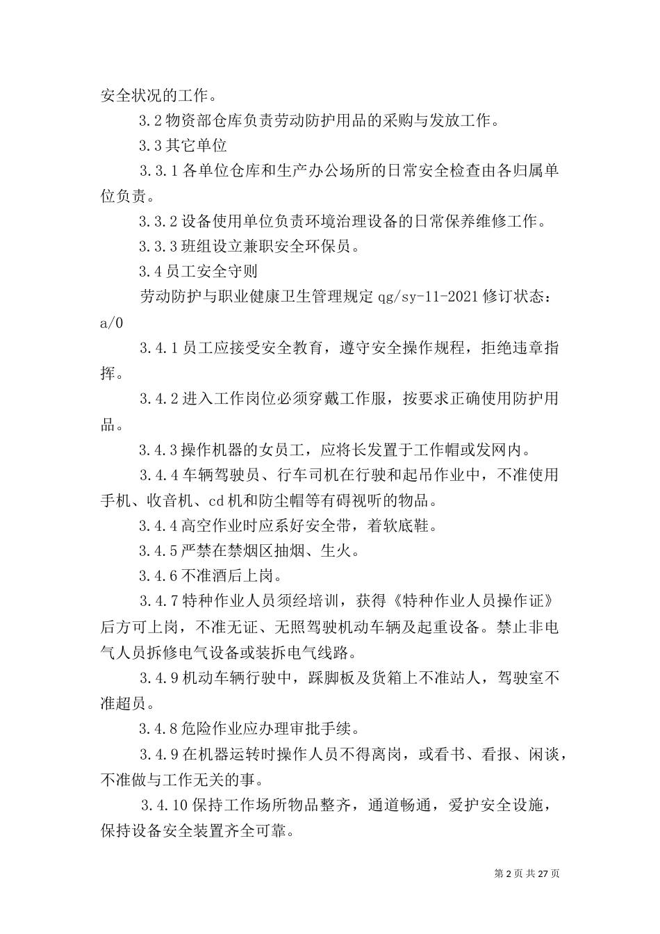 劳动保护与职业健康卫生管理规定_第2页