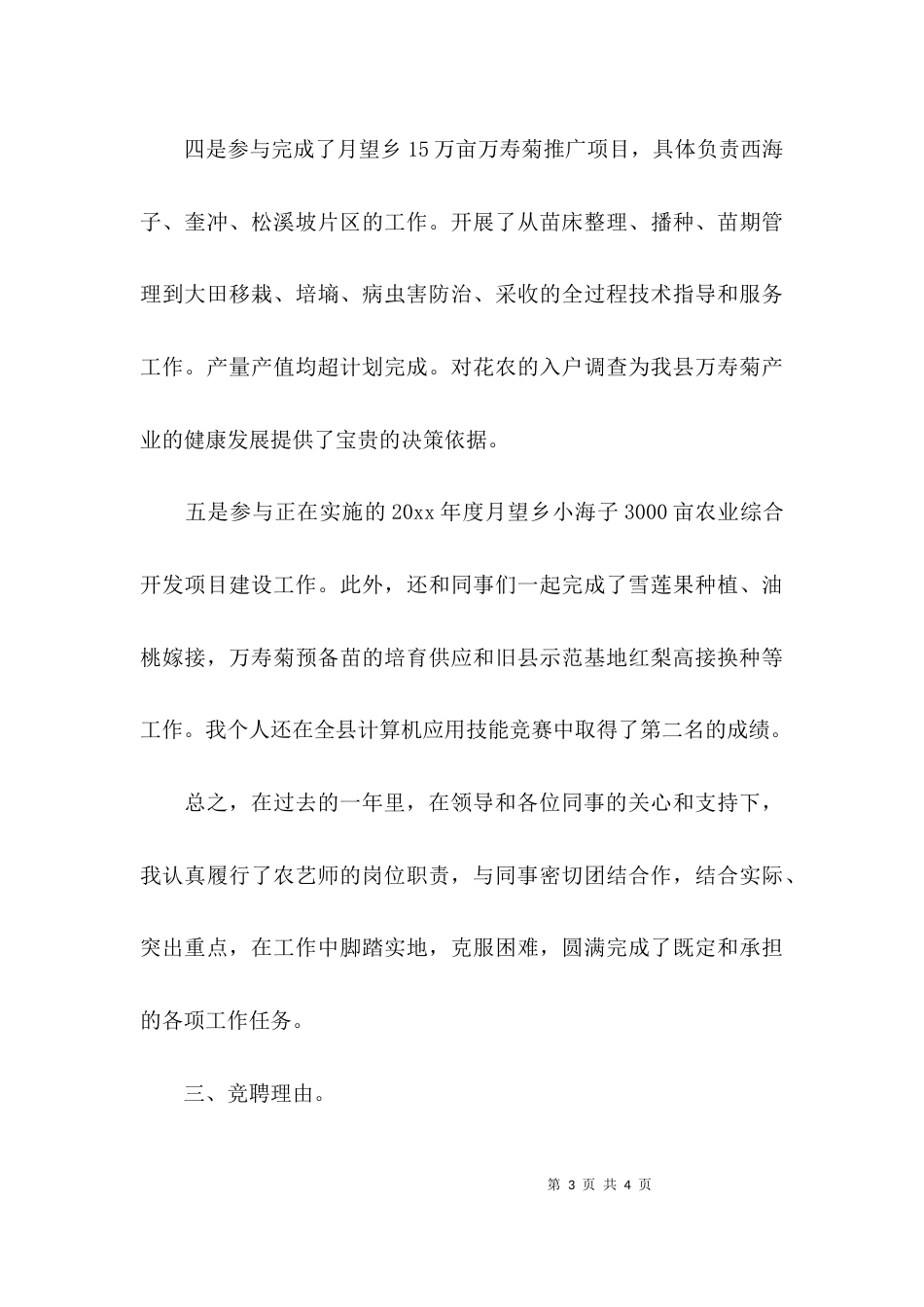 高级农艺师的竞聘演讲稿_第3页