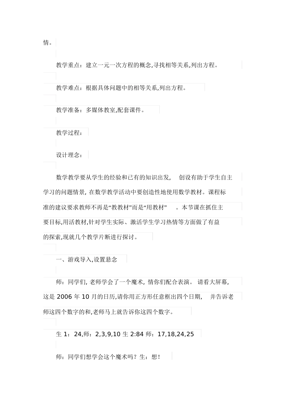 《一元一次方程》教学设计[共8页]_第2页