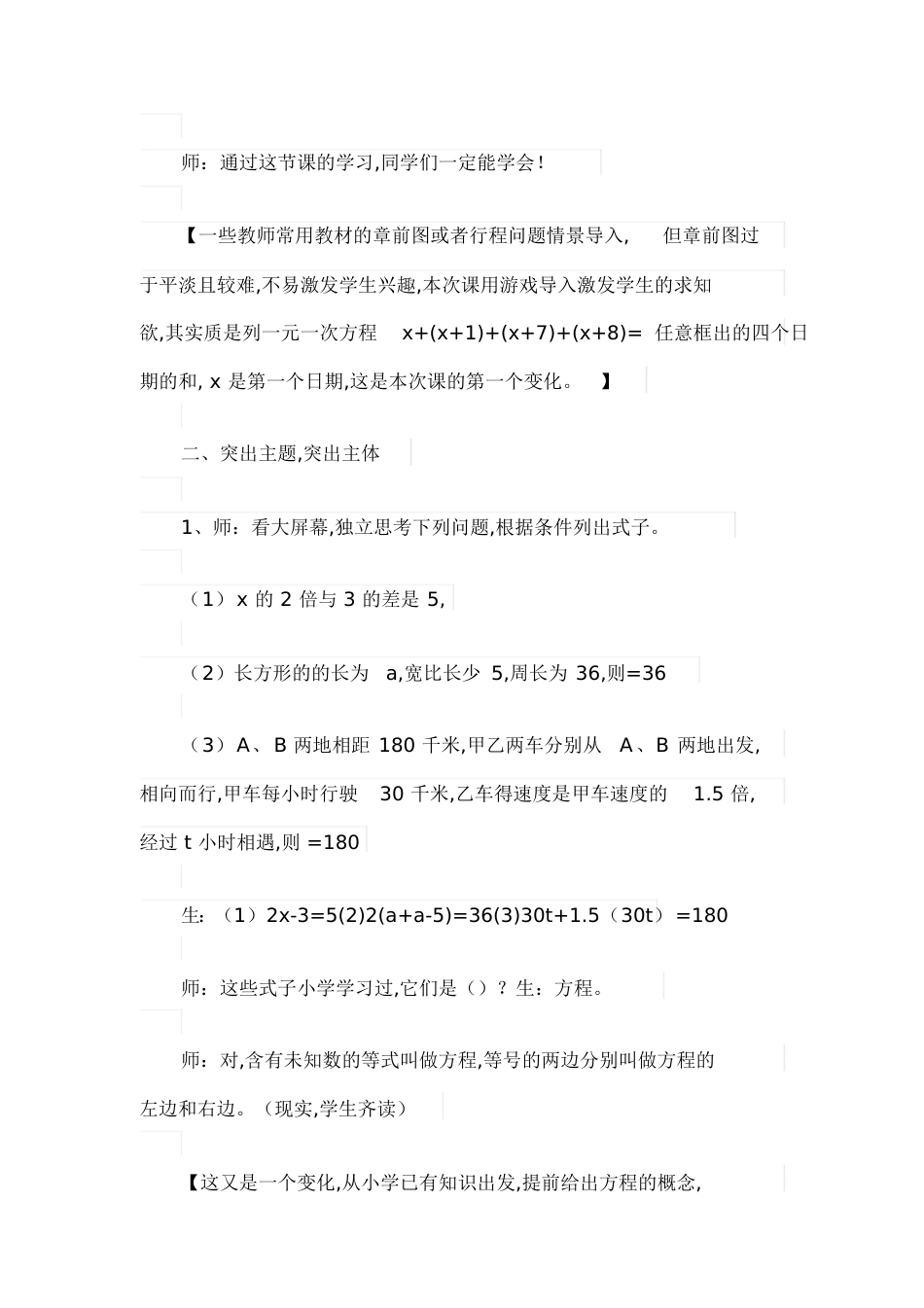 《一元一次方程》教学设计[共8页]_第3页