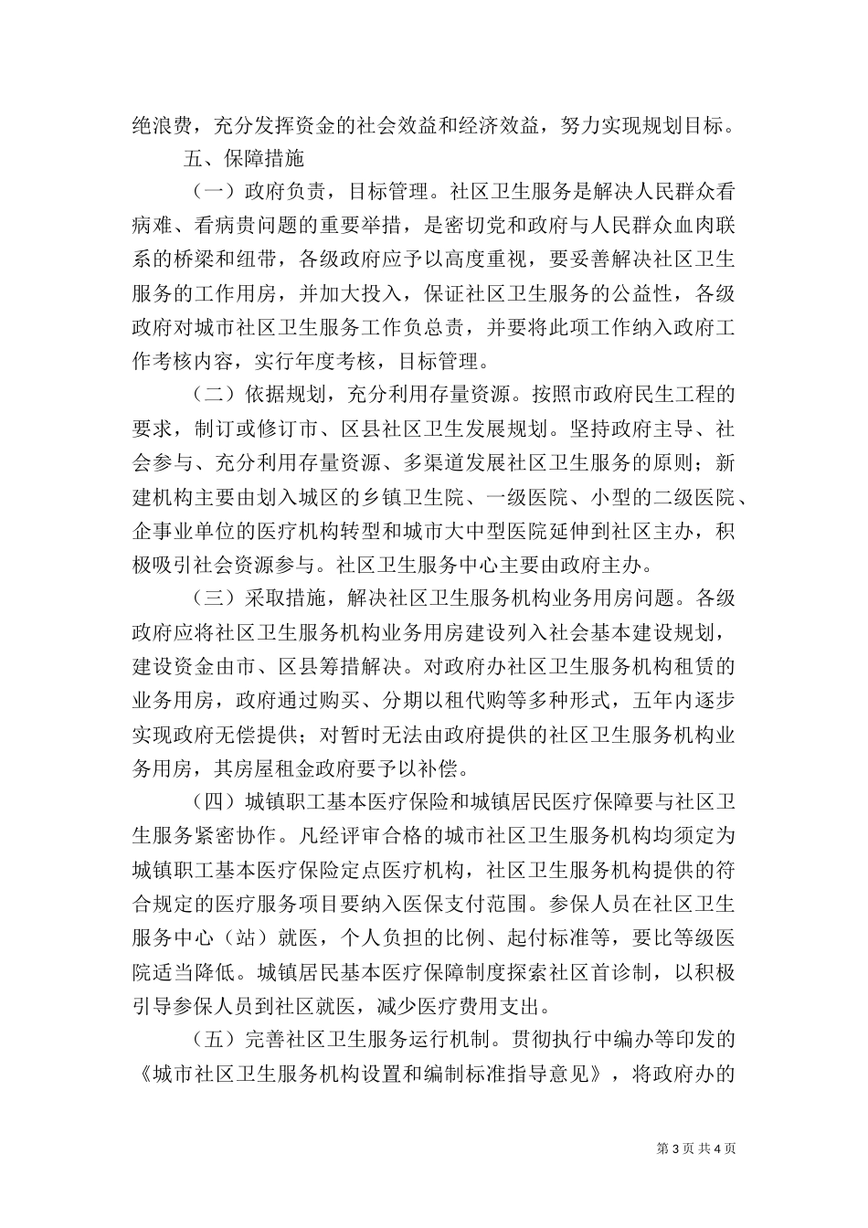 卫生服务体系建设实施方案_第3页