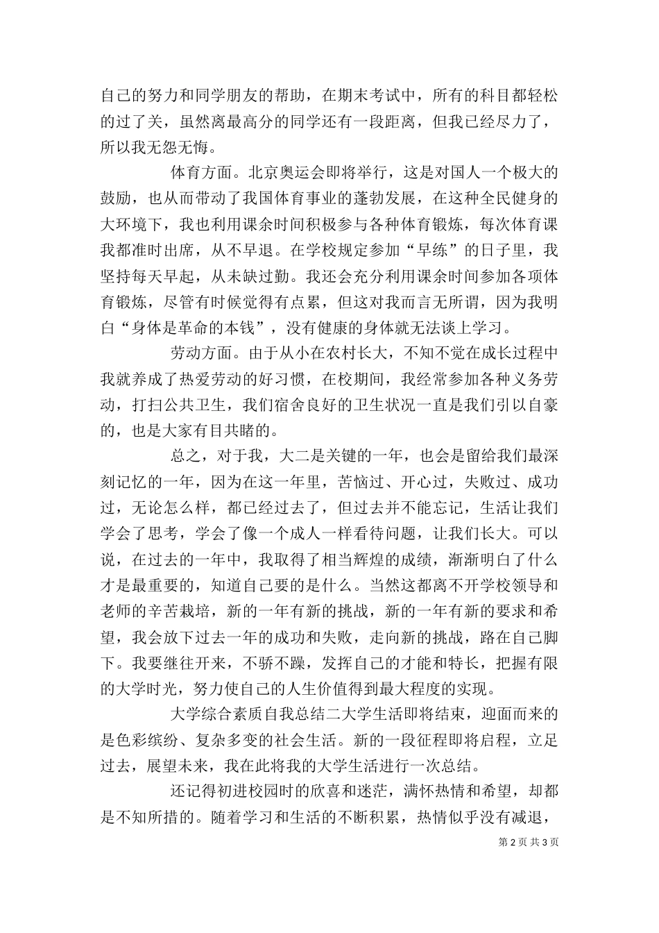 大学综合素质自我总结_第2页