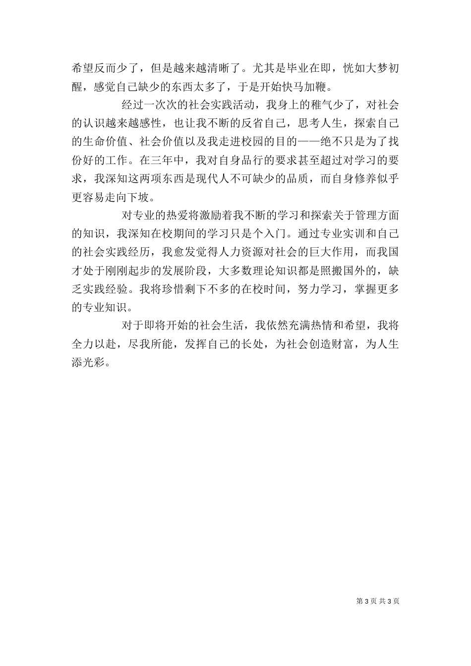 大学综合素质自我总结_第3页