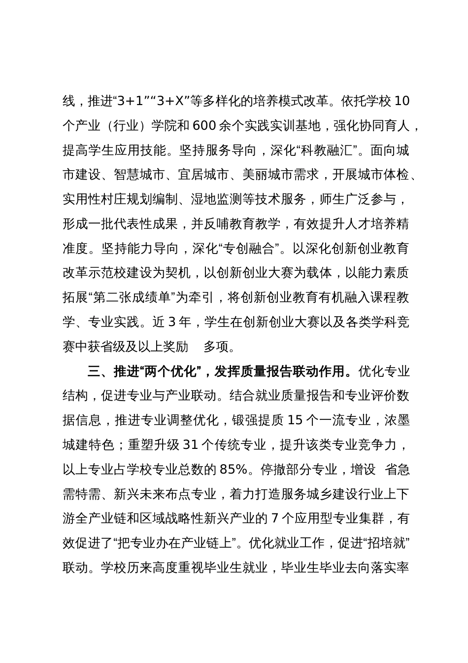 2023年在大学生就业工作推进会上的发言稿_第2页