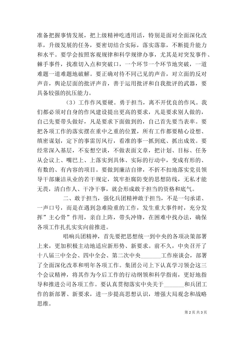 强化担当意识发言稿（二）_第2页