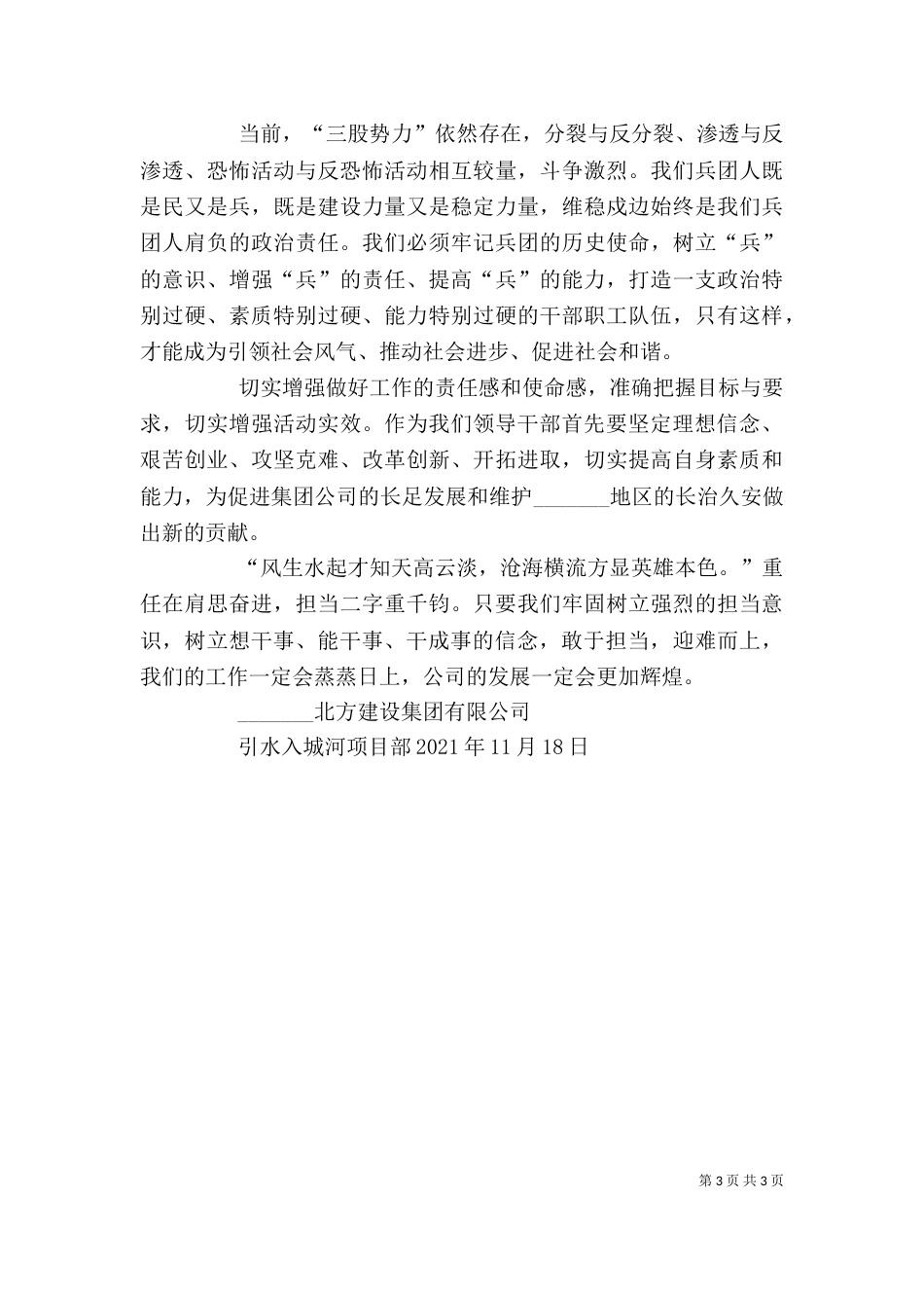 强化担当意识发言稿（二）_第3页