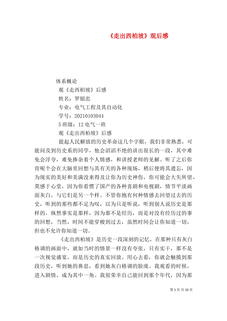 《走出西柏坡》观后感_第1页