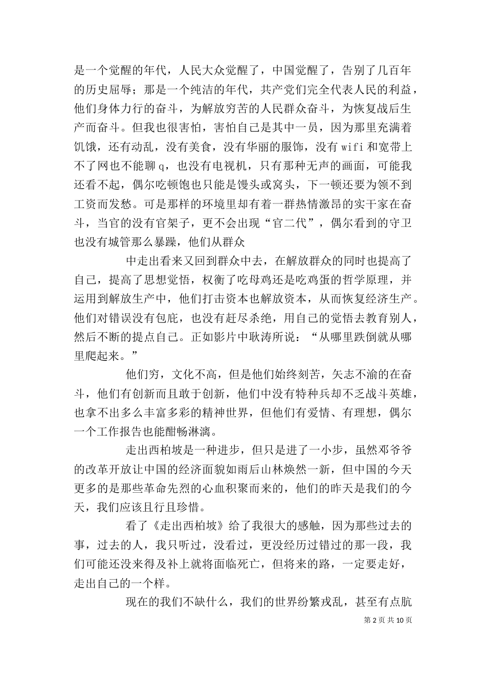 《走出西柏坡》观后感_第2页