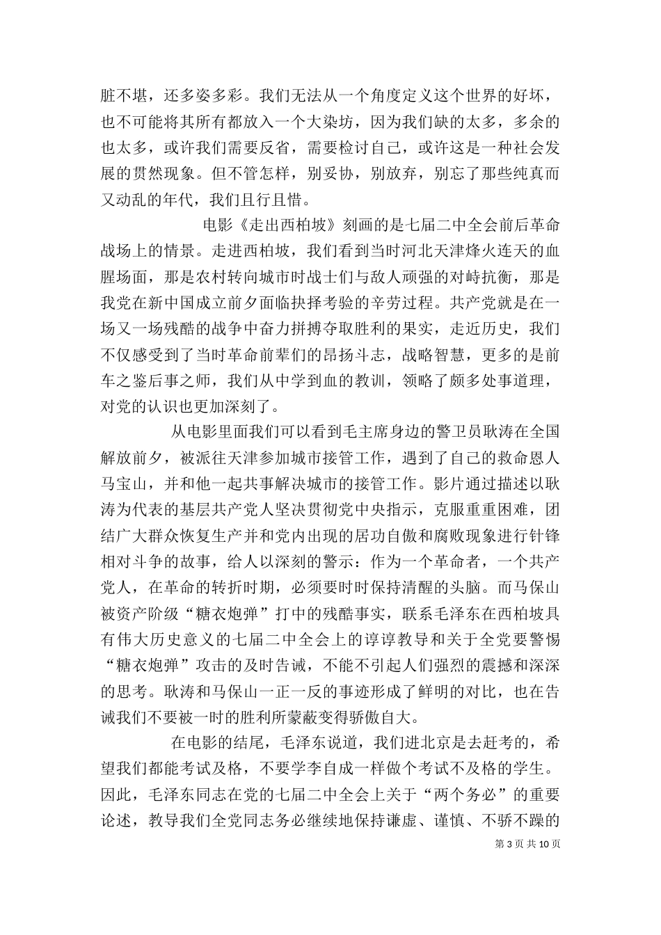 《走出西柏坡》观后感_第3页