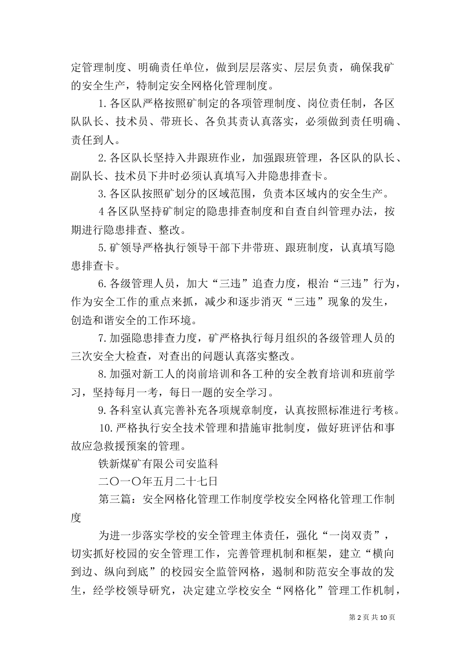 安全生产网格化管理工作制度_第2页