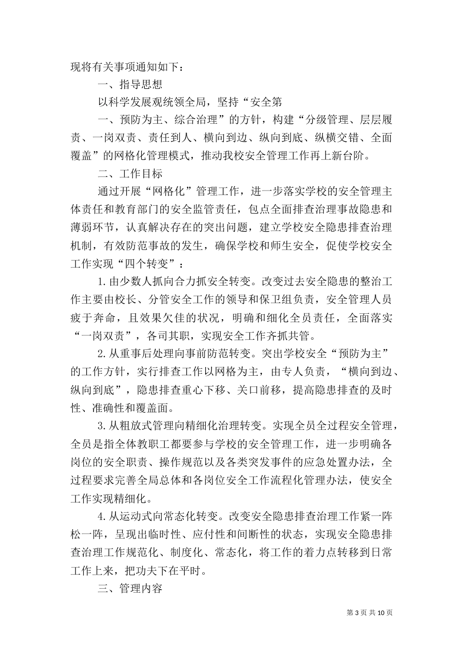 安全生产网格化管理工作制度_第3页