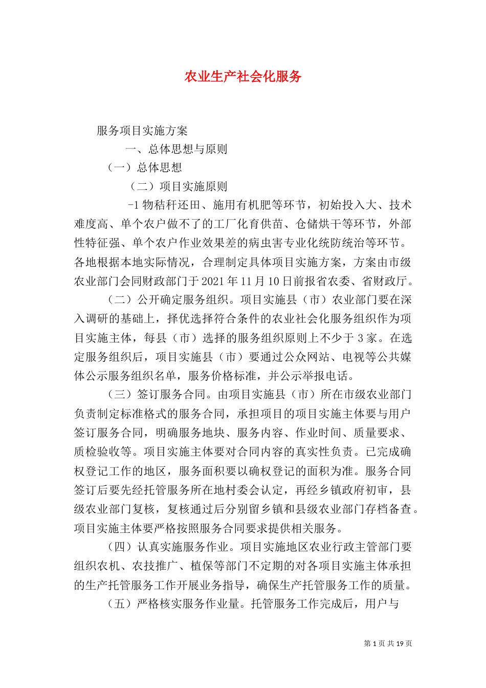 农业生产社会化服务_第1页