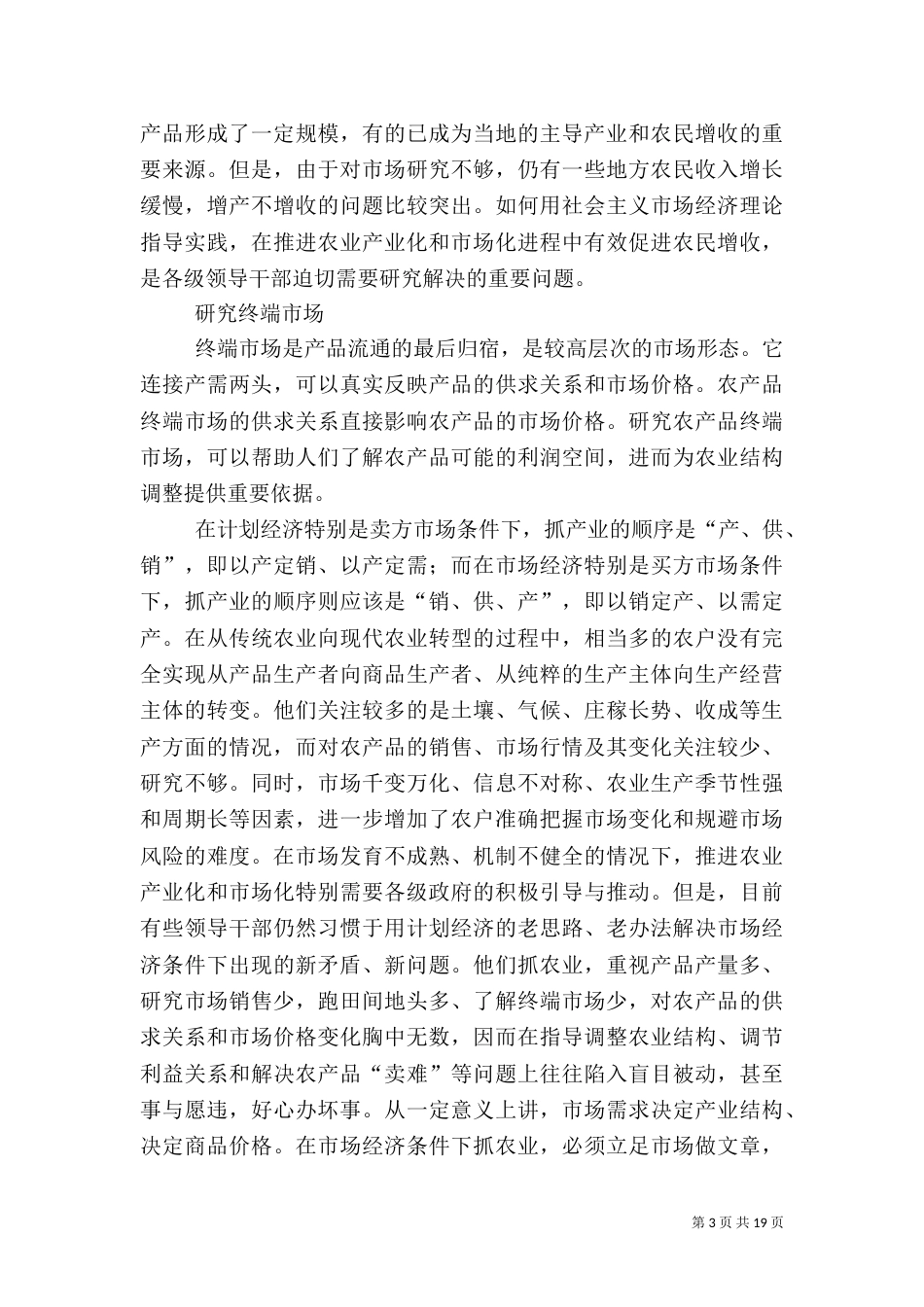农业生产社会化服务_第3页