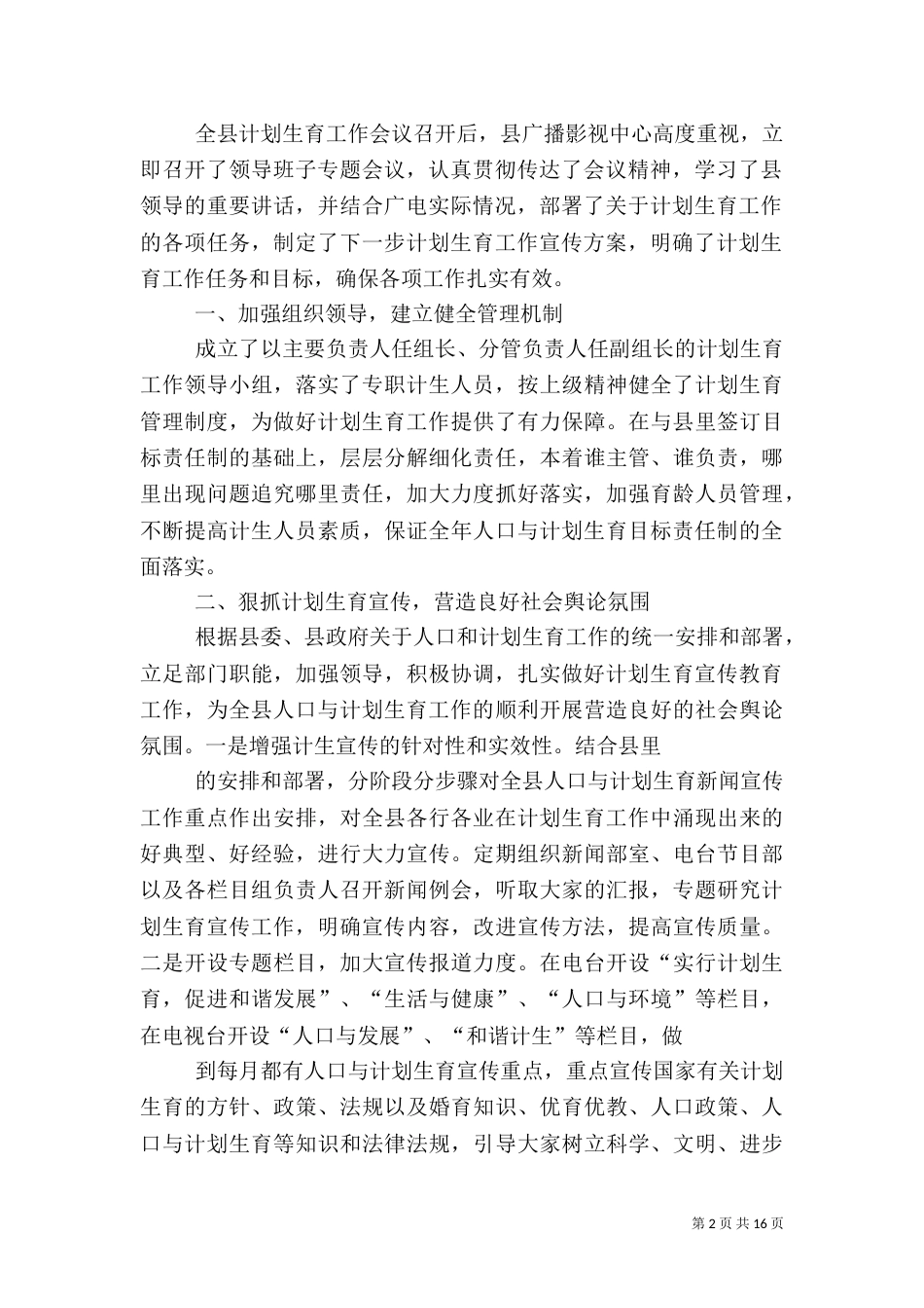 计划生育工作落实情况_第2页