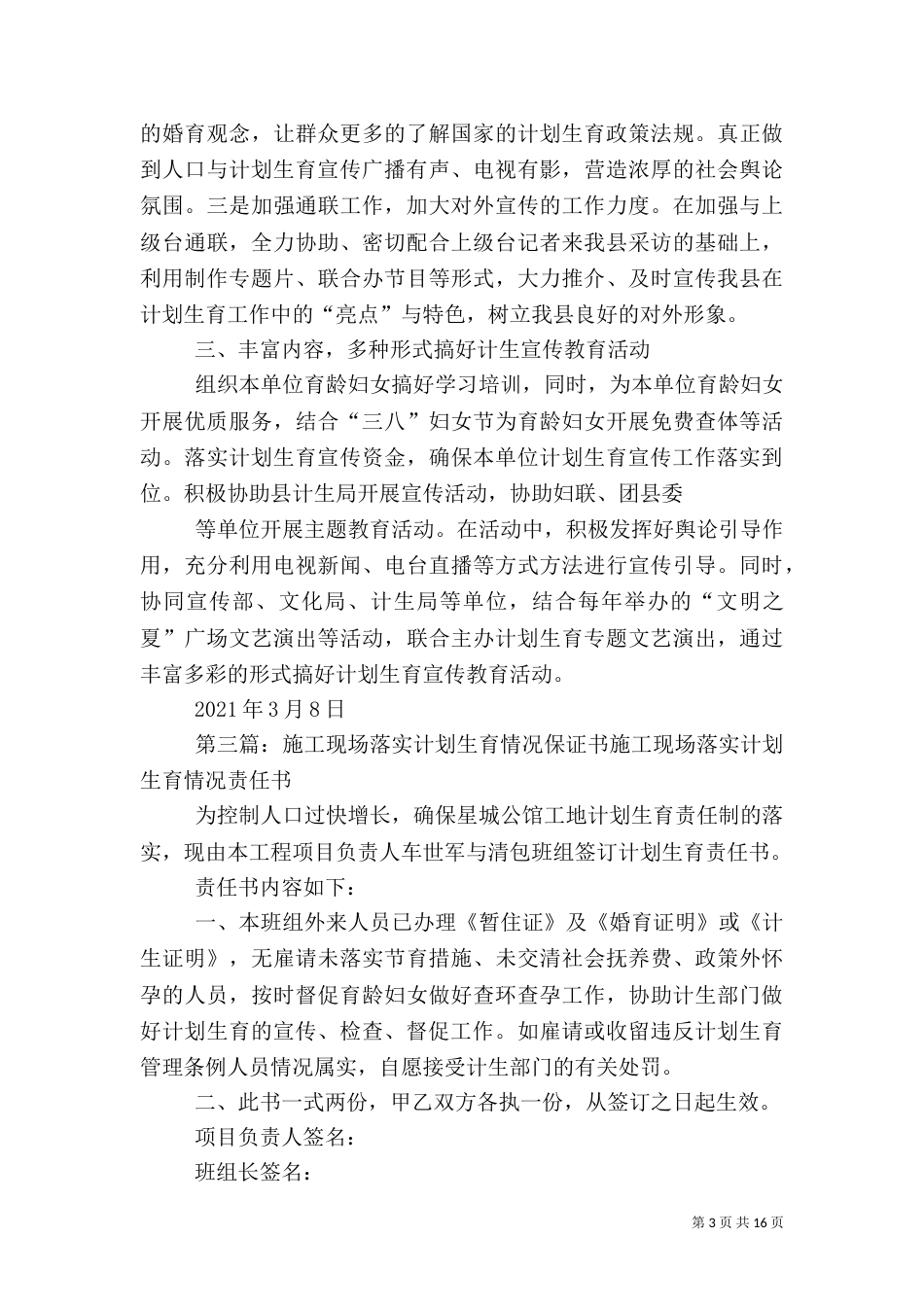 计划生育工作落实情况_第3页