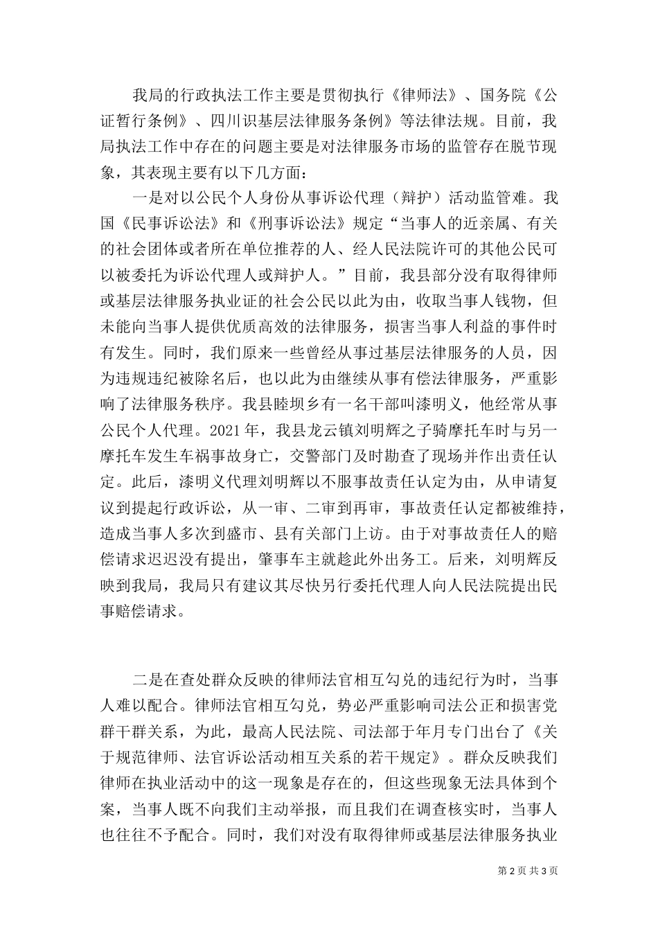 司法局工作情况汇报（一）_第2页