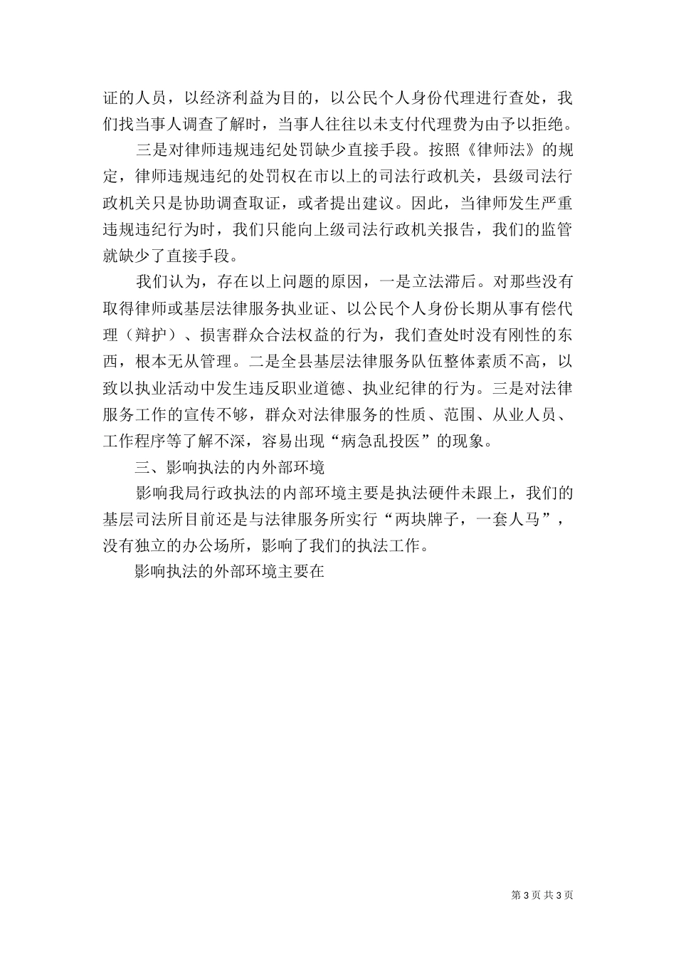 司法局工作情况汇报（一）_第3页