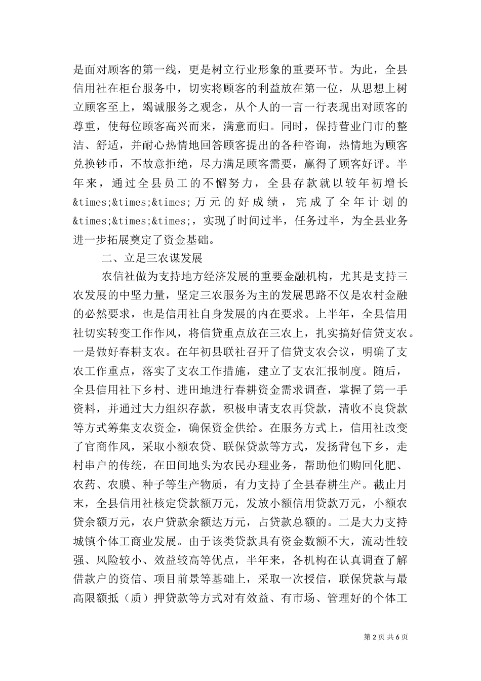 信用社半年工作总结_第2页