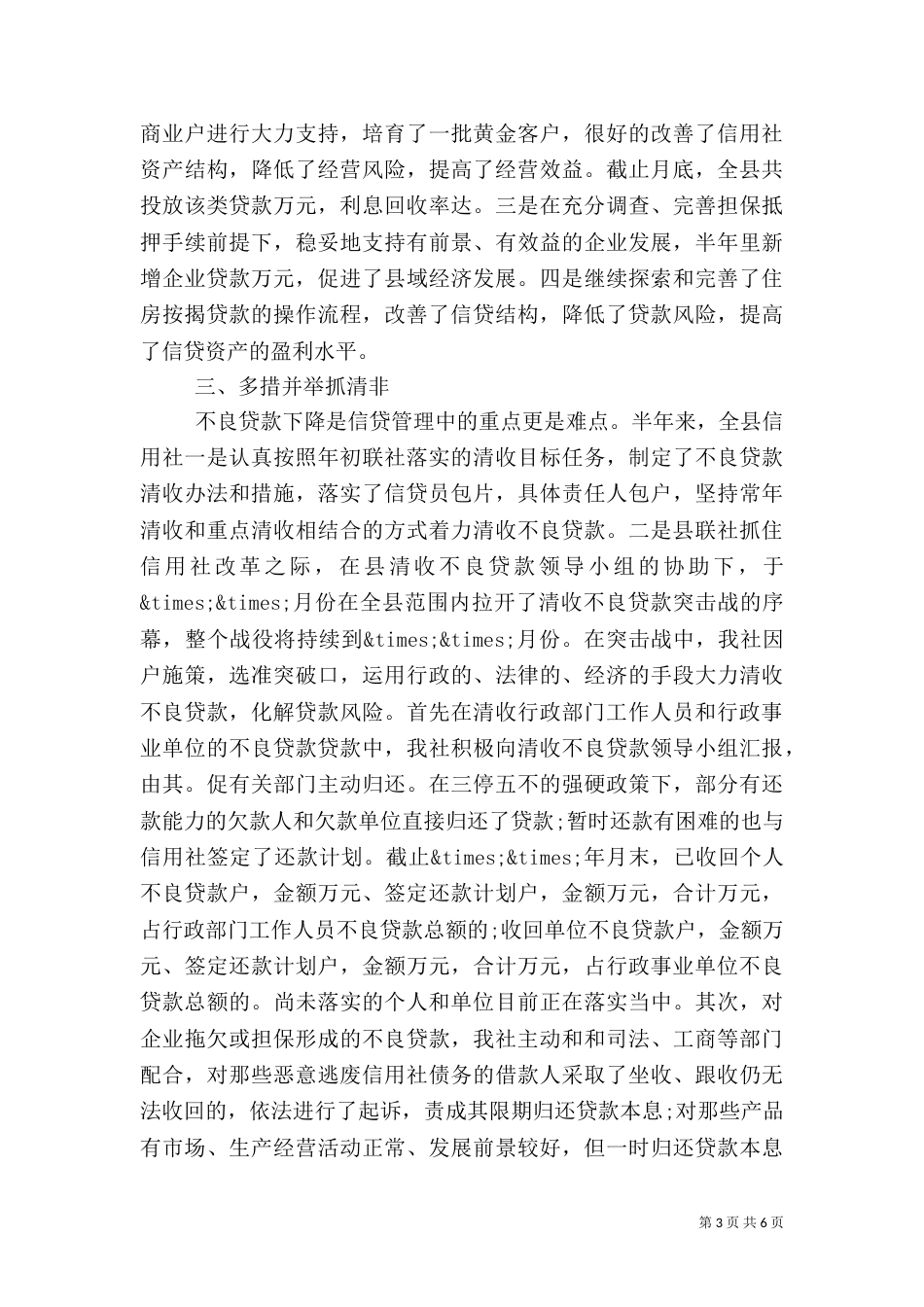 信用社半年工作总结_第3页