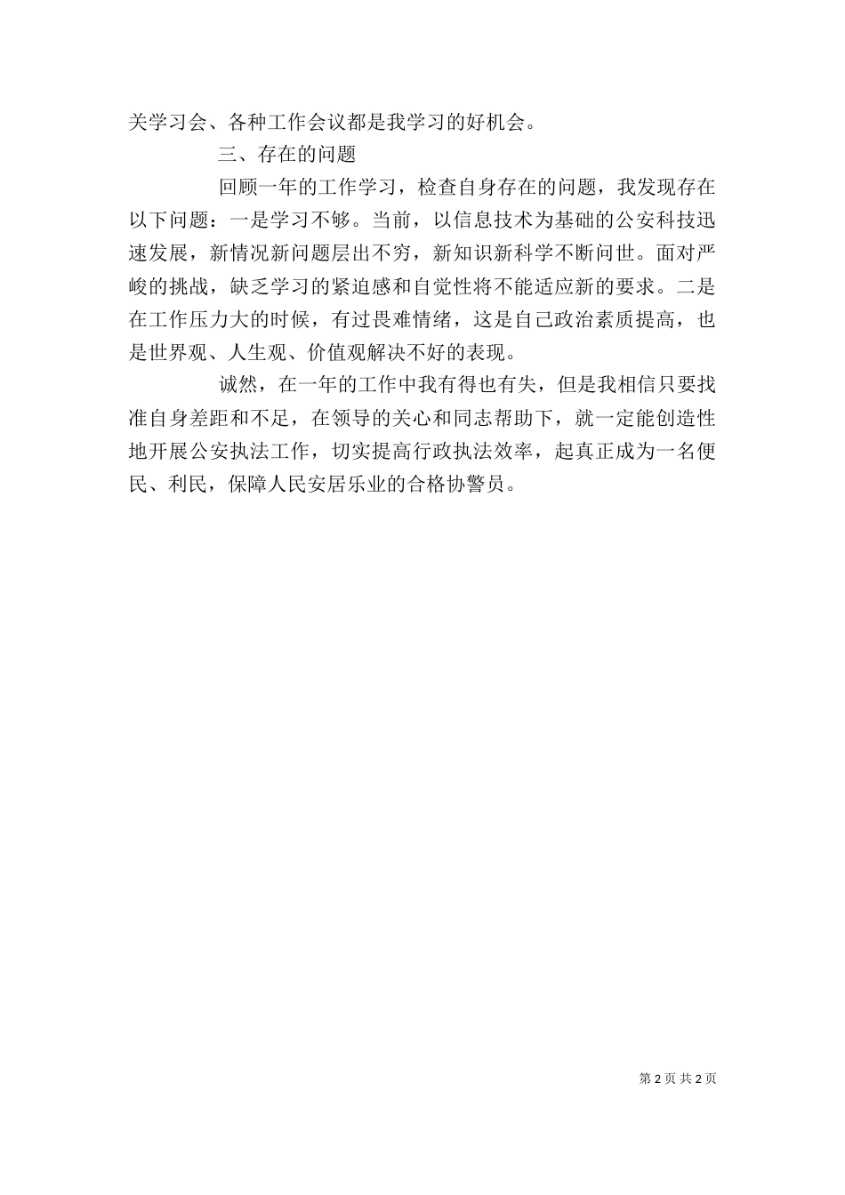 协警述职报告范文_第2页