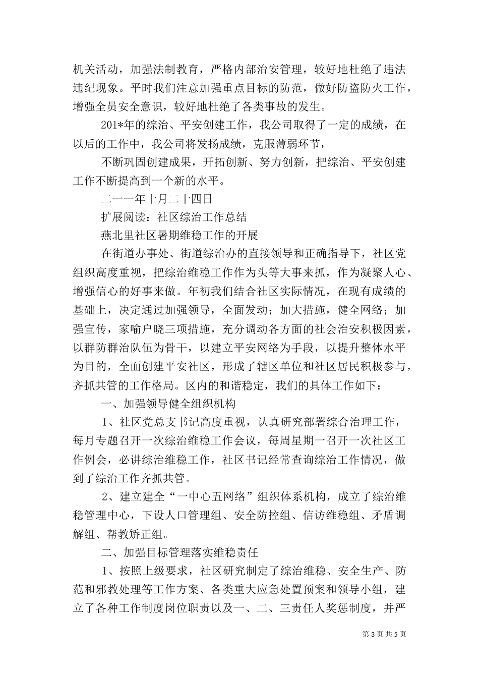 综治工作年终总结（三）_第3页