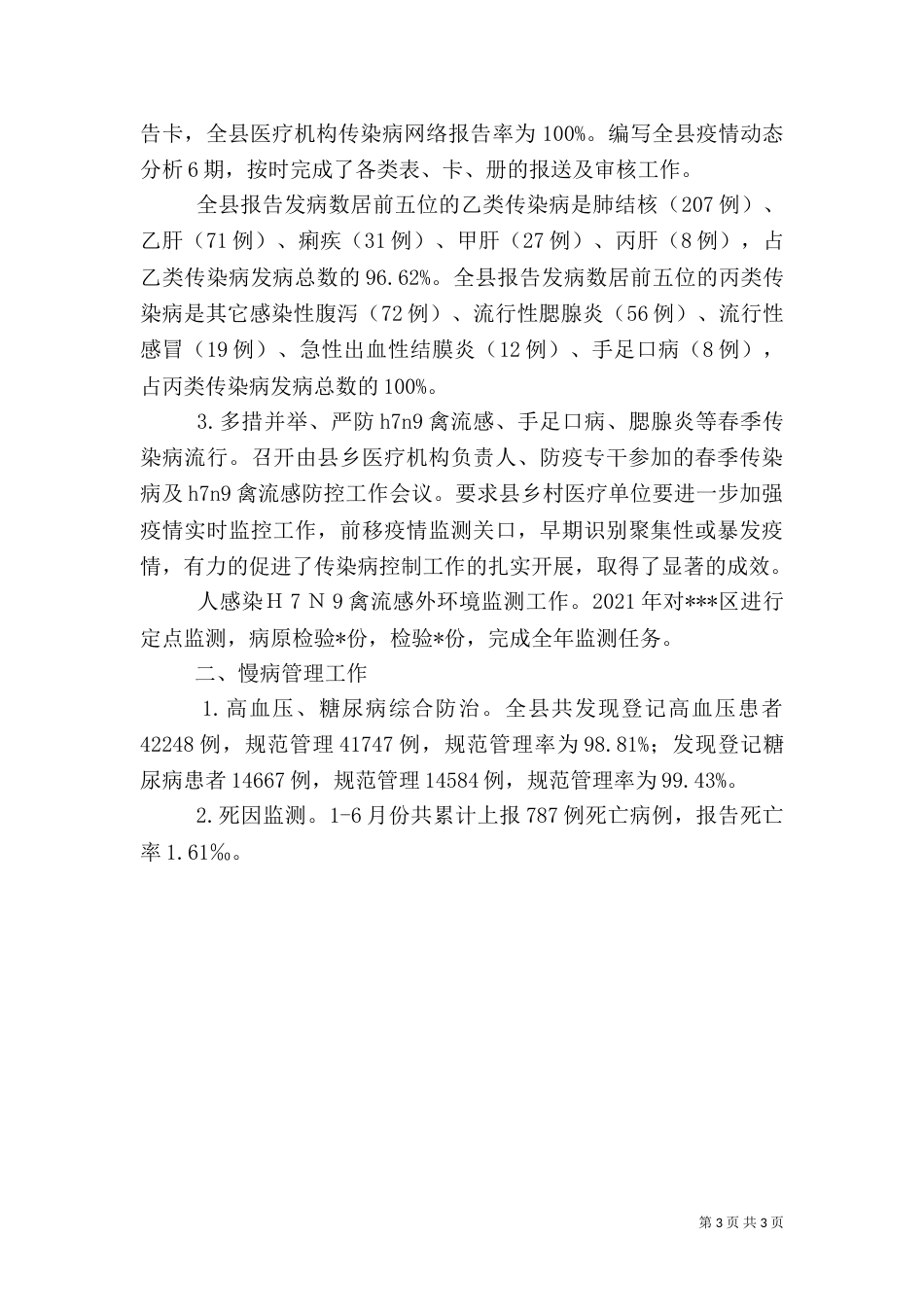 疾控中心二次方案思路（三）_第3页