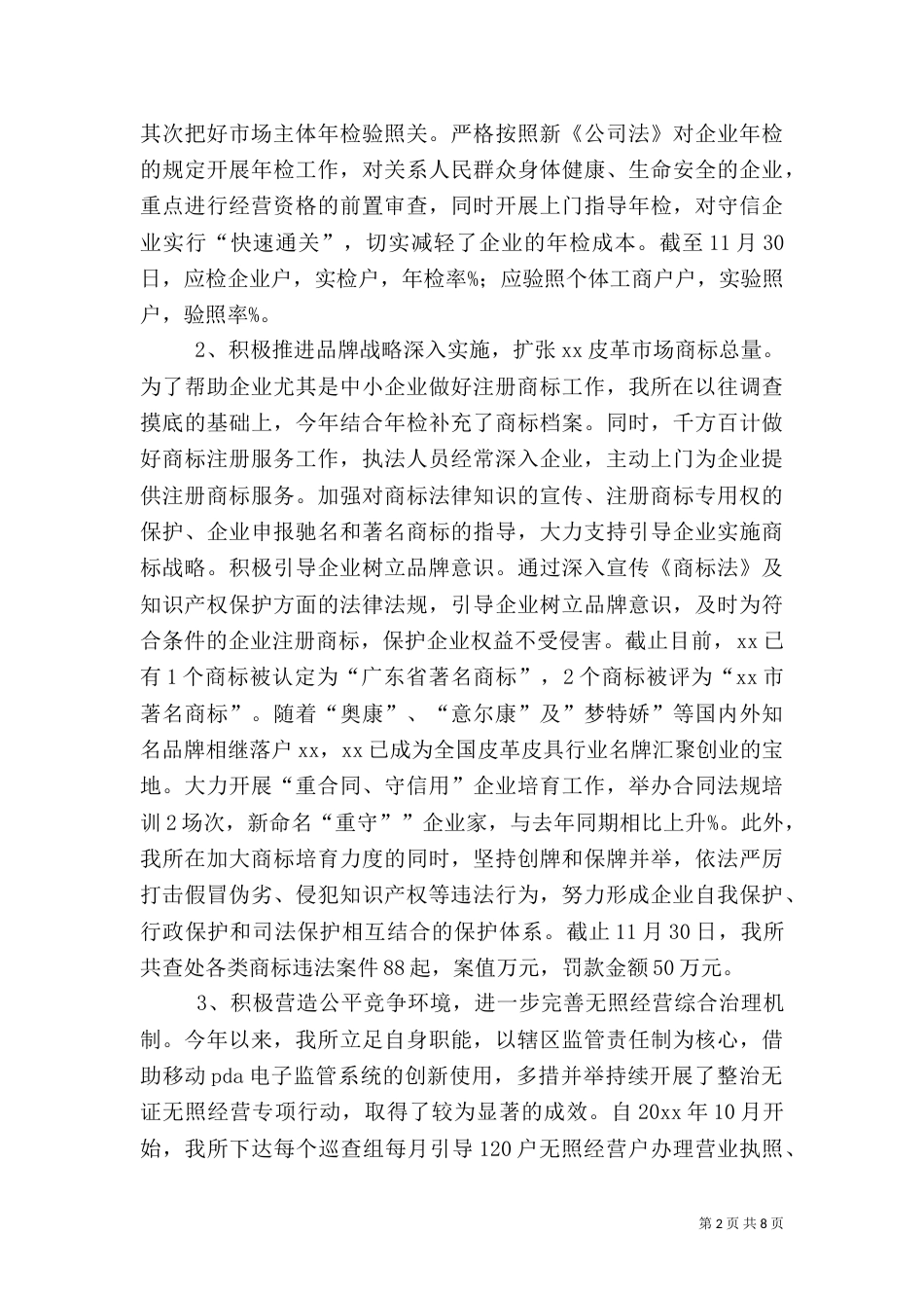 工商所工作总结与工作计划_第2页