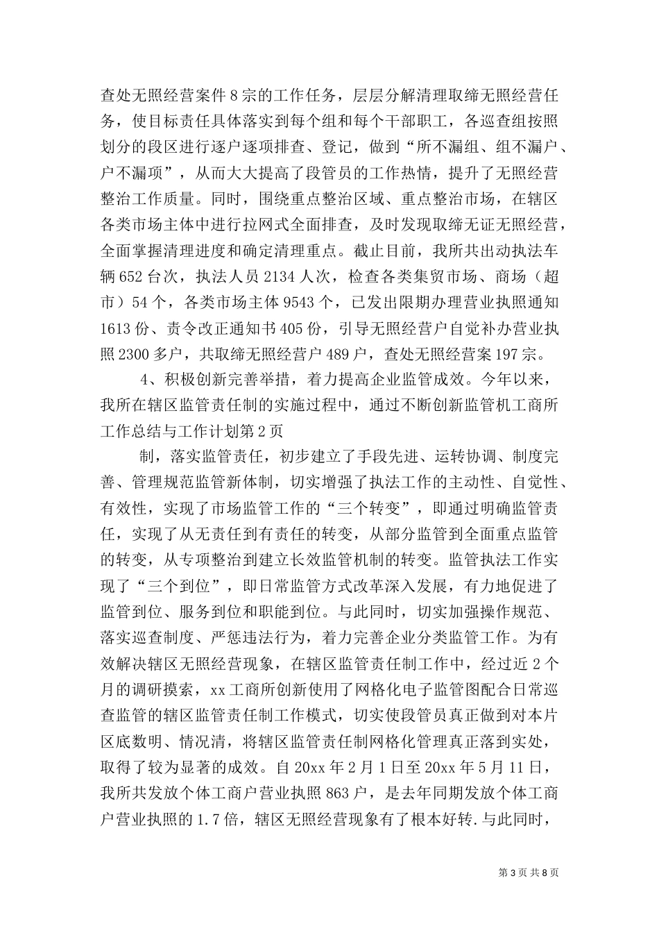 工商所工作总结与工作计划_第3页