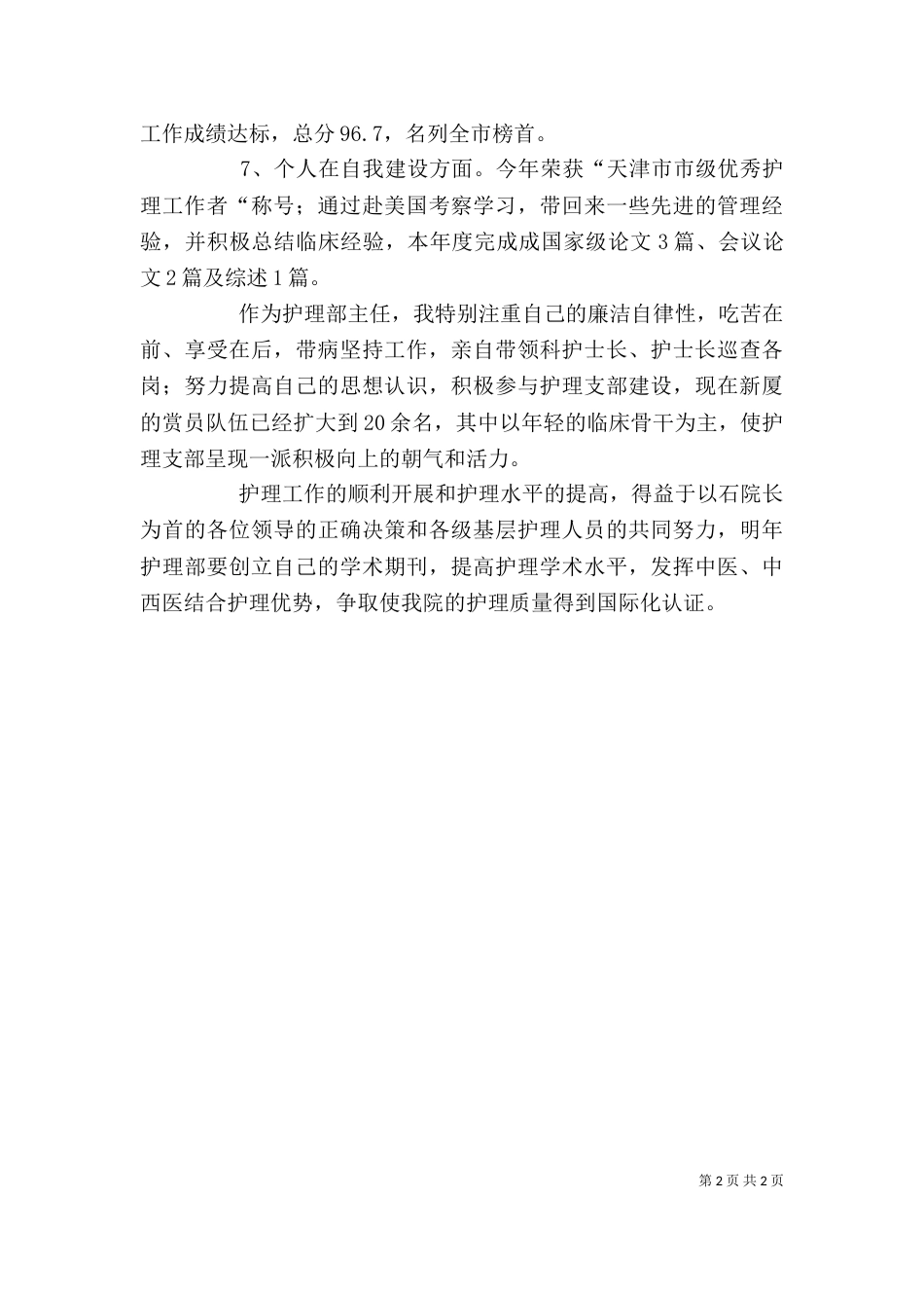 医务人员的个人工作总结范文_第2页