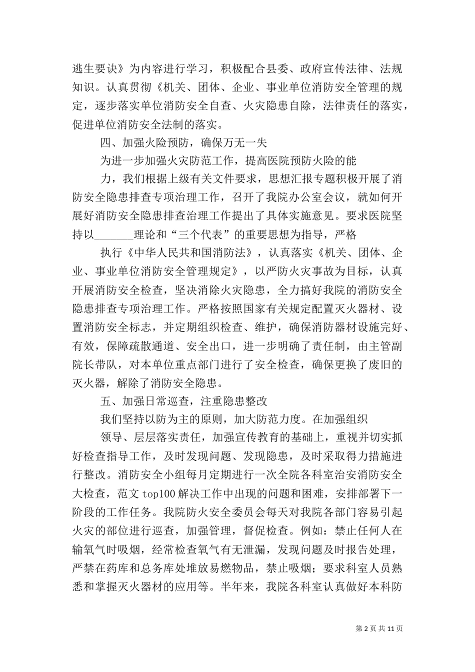 医院消防安全半年总结_第2页