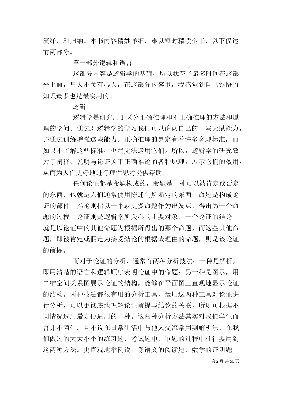 《逻辑学导论》读后感_第2页