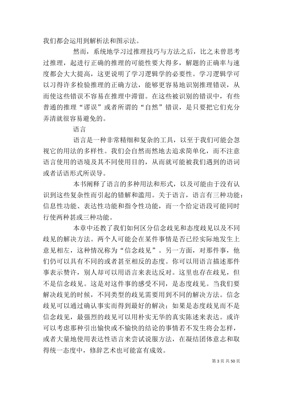 《逻辑学导论》读后感_第3页