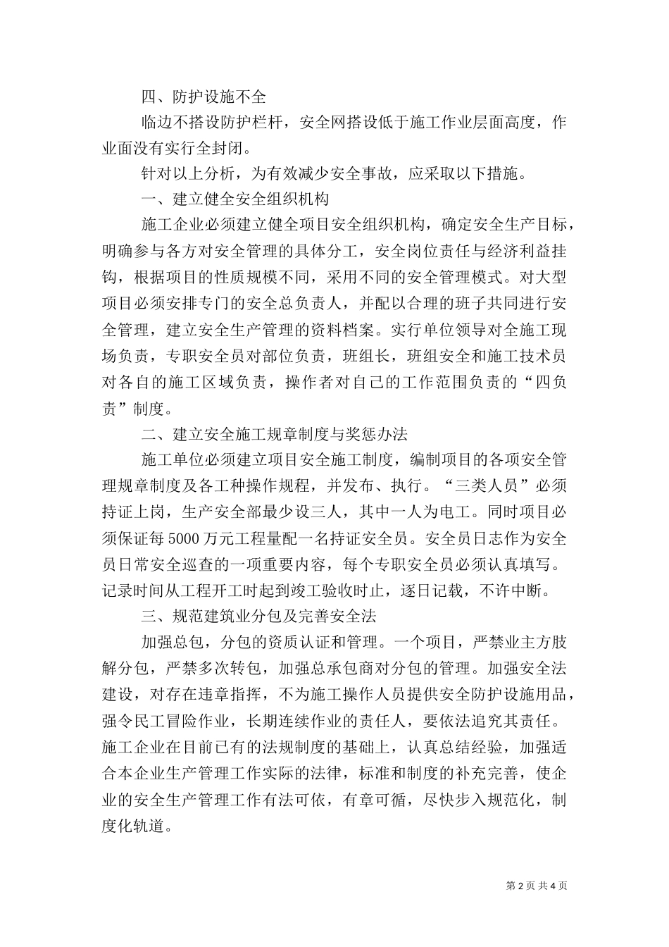 安全生产法律法规 学习资料1_第2页