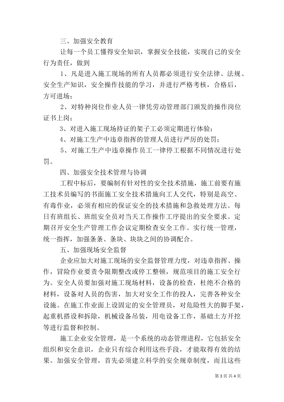 安全生产法律法规 学习资料1_第3页