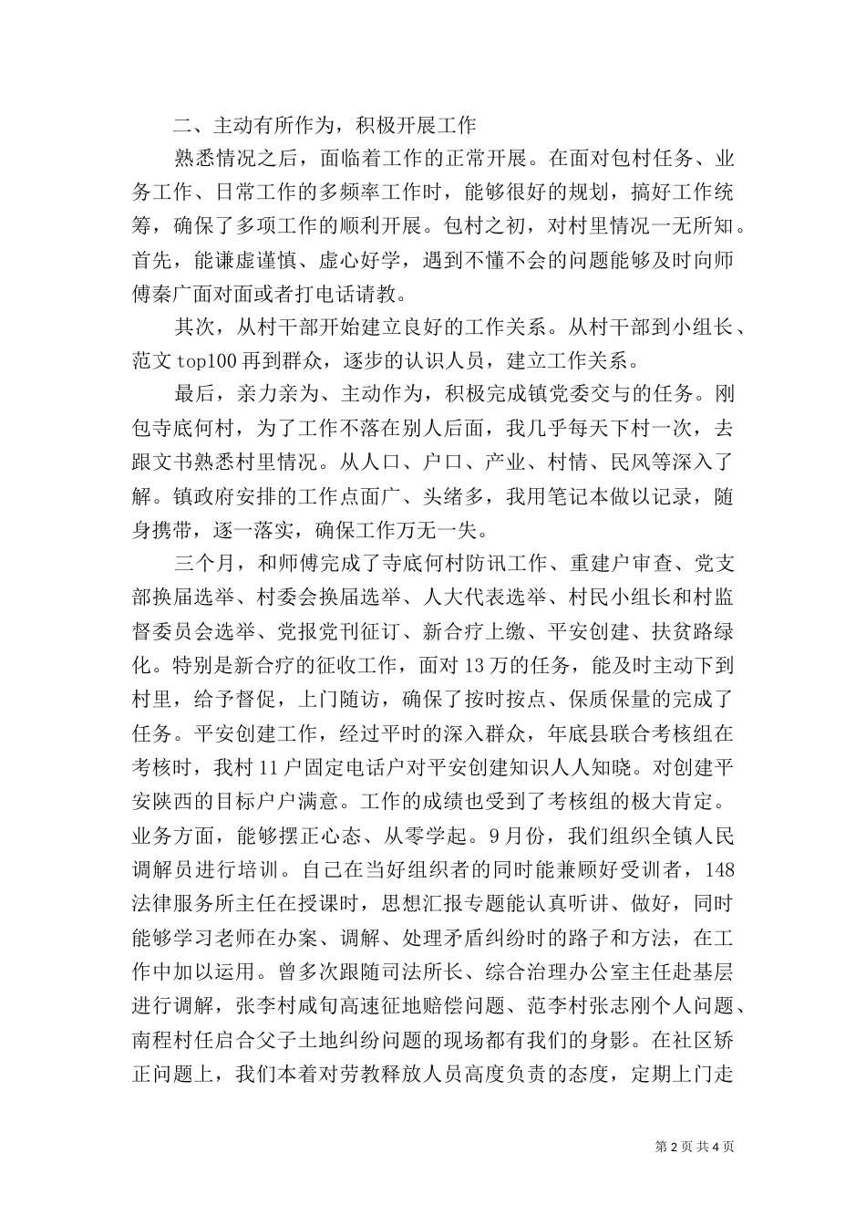 司法助理员年终工作总结（一）_第2页